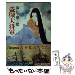 2025年最新】海音寺潮五郎の人気アイテム - メルカリ