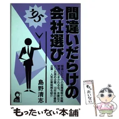 中古】 1995年・この会社が危ない/エール出版社/島野清志