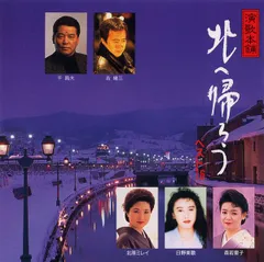 【中古】北帰行&lt;「現代の旅」シリーズ&gt;／渡部由輝 著／山と渓谷社 中古】北帰行<「現代の旅」シリーズ>／渡部由輝 著／山と渓谷社 第
