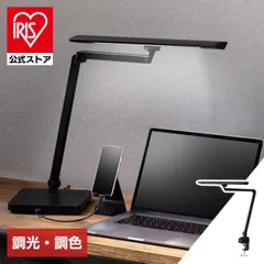 【公式】デスクライト LED おしゃれ T型 リモコン付き 電気スタンド アームライト 卓上ライト 調光 調色 間接照明 勉強 寝室 オフィス LDL ブラック アイリスオーヤマ