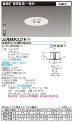東芝　非常灯専用型　埋込型　LEDEM30221N