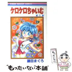 2024年最新】ケロケロちゃいむの人気アイテム - メルカリ