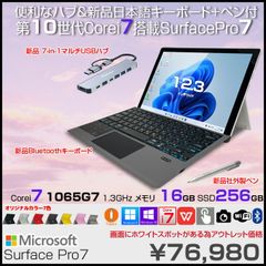 【お得な3大オマケ付】Microsoft Surface Pro7 中古 タブレット Office 選べるOS 7in1ハブ+新品BTキー+ペン [core i7 1065G7 メモリ16GB SSD256GB カメラ 12.3]:アウトレット