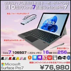 【お得な3大オマケ付】Microsoft Surface Pro7 中古 タブレット Office 選べるOS 7in1ハブ+新品BTキー+ペン [core i7 1065G7 メモリ16GB SSD256GB カメラ 12.3]:アウトレット