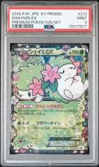 2025年最新】シェイミex psa9の人気アイテム - メルカリ