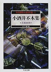 怪奇探偵小説名作選〈10〉香山滋集―魔境原人 (ちくま文庫) 香山滋集: 魔境原人 (ちくま文庫 か 35-15 怪奇探偵小説名作選