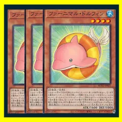 ◆ファーニマル・ドルフィン 3枚セット