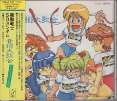廃盤 帯付き CD 機動戦士SDガンダム 音搦大歌合 おとがらみだいうたいあわせ 機動戦士SDガンダム」音搦大歌合(おとがらみだいうたいあわせ)