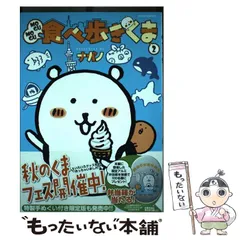 MOGUMOGUもぐもぐ食べ歩きくま コミック特典セット ナガノ ちいかわ. Amazon.co.jp: MOGUMOGUもぐもぐ食べ歩きくま コミック特典