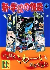 2023年最新】学校の怪談4の人気アイテム - メルカリ