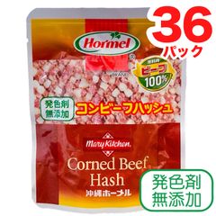 ㊗️人気商品㊗️沖縄ホーメル・コンビーフハッシュ・３６パック(発色剤/無添加・ビーフ１００%)・県民食／大好評／一押し／おすすめ／大容量