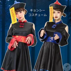 ハロウィン 衣装 仮装 レディース コスプレ キョンシー ゾンビ 可愛い ハロウィーン衣装 おもしろ チャイナ チャイナ服 中国 コスプレ大人 ハロウィンコスチューム ハロウィンコスプレ コスチューム ハロウィン仮装 Sy2L475