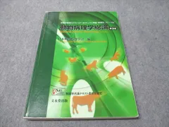2026年最新】動物病理学各論 第3版の人気アイテム - メルカリ