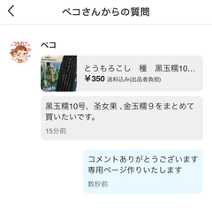 ペコ様専用ページ