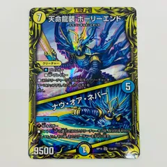 中古 トレーディングカード 天命龍装 ホーリーエンド/ナウ・オア・ネバー SR DMRP-18-11A デュエルマスターズ DMRP-18 王来篇第2弾 禁時王の凶来 DMRP-18-11A 【54】のサムネイル