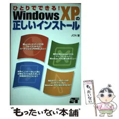 クリーニング済みひとりでできる！ Ｗｉｎｄｏｗｓ ＸＰの正しい