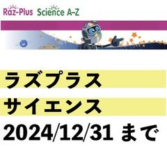 ラズプラス サイエンス 2024/12/31まで Raz - メルカリ