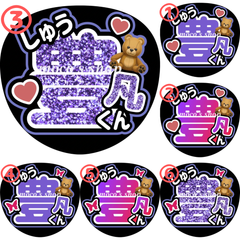 INI 許豊凡　うちわ文字③