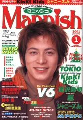 V6 岡田准一 双葉社 Mannish 01年01月号