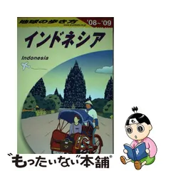 ☆セール最安値☆ D26 地球の歩き方 バリ島 2020～2021 2023年現在最新