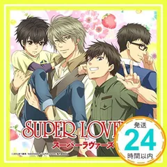 SUPER LOVERS(19) アクリルスタンド付き特装版 アニメイトセット