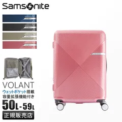【メーカー正規品】サムソナイト スーツケース Mサイズ 50L/59L 軽量 中型 拡張 4輪 双輪 スピナー61 ヴォラント Samsonite Volant DY9-004 3年保証のサムネイル