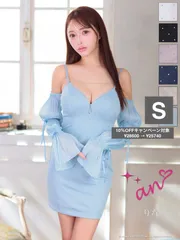 Sブルー AOC-3847[AOC3847]【an /アン】長袖/ 2way/ ロングスリーブ/ チャーム付き/ フロントジップ/ キャミソール/ ラメ/ ラインストーン/ ストレッチ/ タイト/ キャバドレス/AngelR / ローブドフルールグロッシー