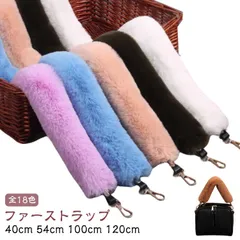ファー ショルダーストラップ ショルダーベルト ふわふわ バッグストラップ エコファーストラップ レディース ロング 100cm 120cm ファッション小物 秋冬コーデ 無地 単品 付け替え ベルト#pop2419
