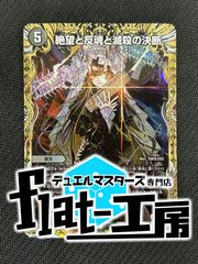 【flat-工房】絶望と反魂と滅殺の決断 金トレジャー　傷あり