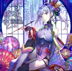 朝ノ姉妹 ゲマくじ A賞ロングタペストリー 朝ノ瑠璃 朝ノ姉妹 ゲマくじ A賞ロングタペストリー 朝ノ瑠璃