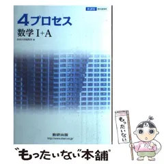 【中古】 ４ＲＯＵＮＤ数学〓　（採用品） 新制/数研出版/数研出版株式会社 Amazon.co.jp: 数研出版