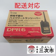 【配送対応】携帯型デジタルトランシーバー　ｉｃｏｍ　ＩＣ－ＤＰＲ６