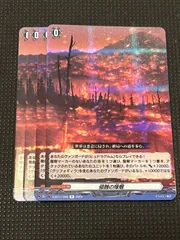 ヴァンガード 侵蝕の烽烟 4枚 FR 2025年最新】侵蝕の烽烟の人気アイテム - メルカリ