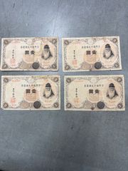 【中古】日本銀行 旧紙幣 1円札　４枚セット