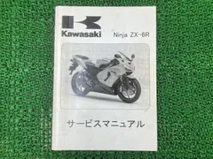 2023年最新】zx-6r サービスマニュアルの人気アイテム - メルカリ