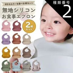 種類2：パープル/モスグリーン  お食事エプロン シリコン 保育園 2枚セット 食事エプロン ビブ 防水 離乳食 エプロン ナチュラル お食事スタイ スタイ よだれかけ 食事用エプロン おしゃれ ベビー キッズ 赤ちゃん コンパクト ポケット 袖なし 無地