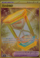 094/064/SV6A/B/UR 力の砂時計のサムネイル