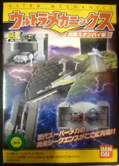 2025年最新】ウルトラメカニックスの人気アイテム - メルカリ