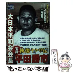 【中古】 実録日本極道抗争史凄絶！鶴見ヤクザ大戦争/竹書房/木村周二 中古】 実録日本極道抗争史凄絶！鶴見ヤクザ大戦争/竹書房/木村