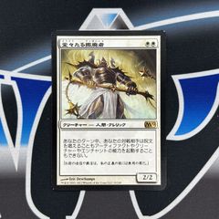 【MTG】JP《堂々たる撤廃者/Grand Abolisher》[M12] 白R