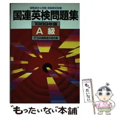 2025年最新】国連英検の人気アイテム - メルカリ