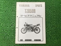 YAMAHA TZR50R サービスマニュアル 4EU1 - メルカリ
