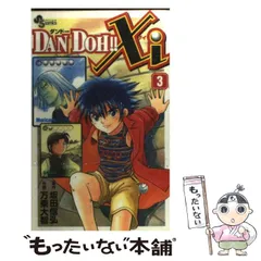 DAN DOH 3 (少年サンデーコミックス) | 坂田 信弘, 万乗 大智