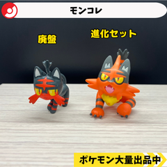 モンコレ　廃盤　ニャビー　ニャヒート　【①】