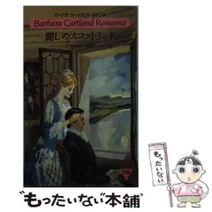 【中古】 暗闇の愛/サンリオ/バーバラ・カートランド 2025年最新】バーバラ·カートランドの人気アイテム - メルカリ