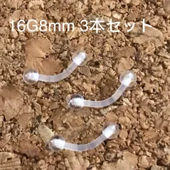 16G8mm 3本セット 透明ピアス へそ 眉ピアス カーブ バナナバーベル