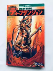 2025年最新】ディープダンジョン 魔洞戦記の人気アイテム - メルカリ