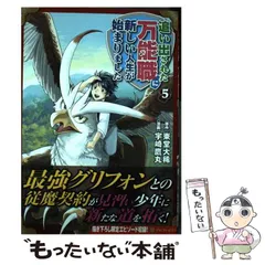 追い出された万能職に新しい人生が始まりました ライトノベル まとめ売り 追い出された万能職に新しい人生が始まりました (1) (アルファ