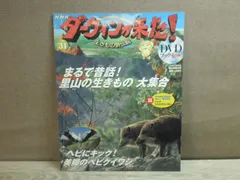 NHKダーウィンが来た!
