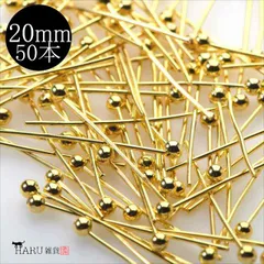 P-082 丸ピン ゴールド【20mm】線径0.5mm 約50本入 金色 玉ピン デザインピン 接続金具 基礎パーツ イヤリング ピアス ハンドメイドアクセサリーパーツ